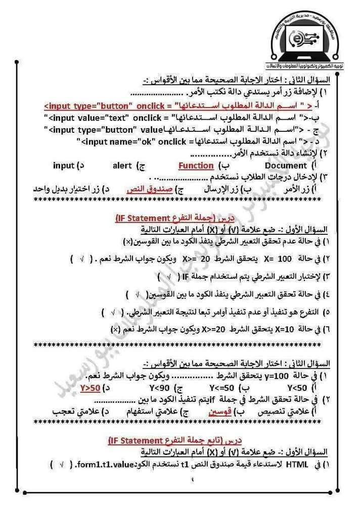 مذكرة حاسب آلي للصف الثاني الإعدادي ترم ثاني سؤال وجواب